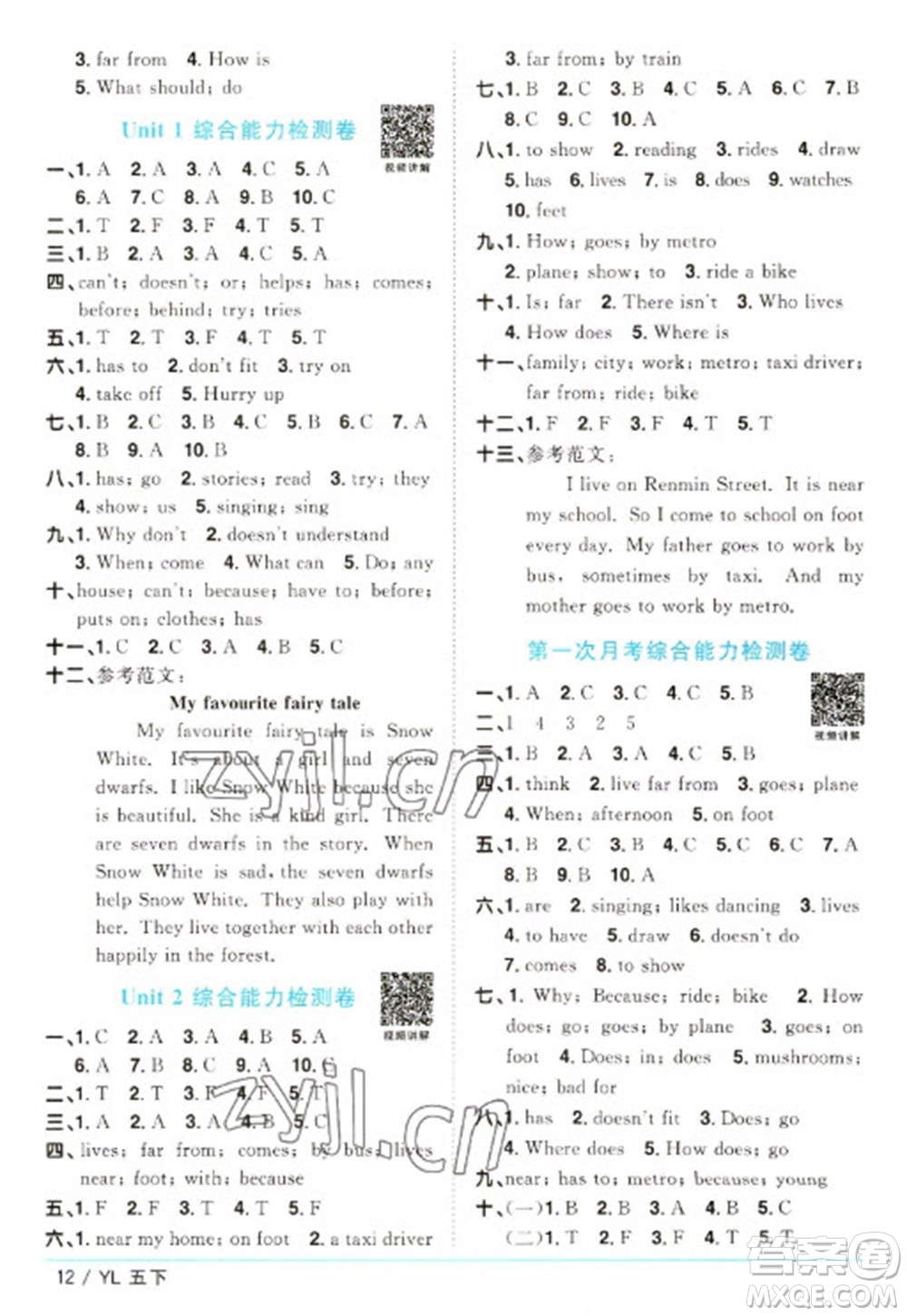 江西教育出版社2023陽(yáng)光同學(xué)課時(shí)優(yōu)化作業(yè)五年級(jí)英語(yǔ)下冊(cè)譯林版參考答案