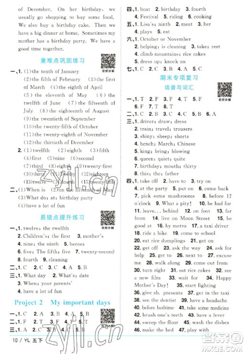 江西教育出版社2023陽(yáng)光同學(xué)課時(shí)優(yōu)化作業(yè)五年級(jí)英語(yǔ)下冊(cè)譯林版參考答案