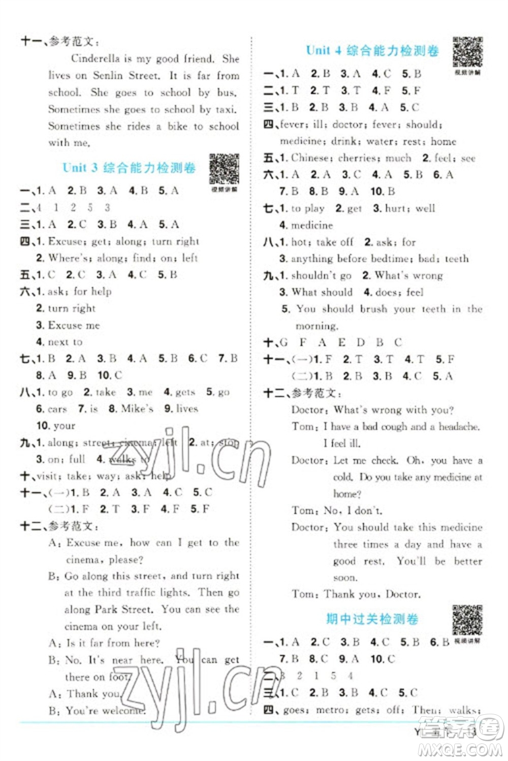 江西教育出版社2023陽(yáng)光同學(xué)課時(shí)優(yōu)化作業(yè)五年級(jí)英語(yǔ)下冊(cè)譯林版參考答案