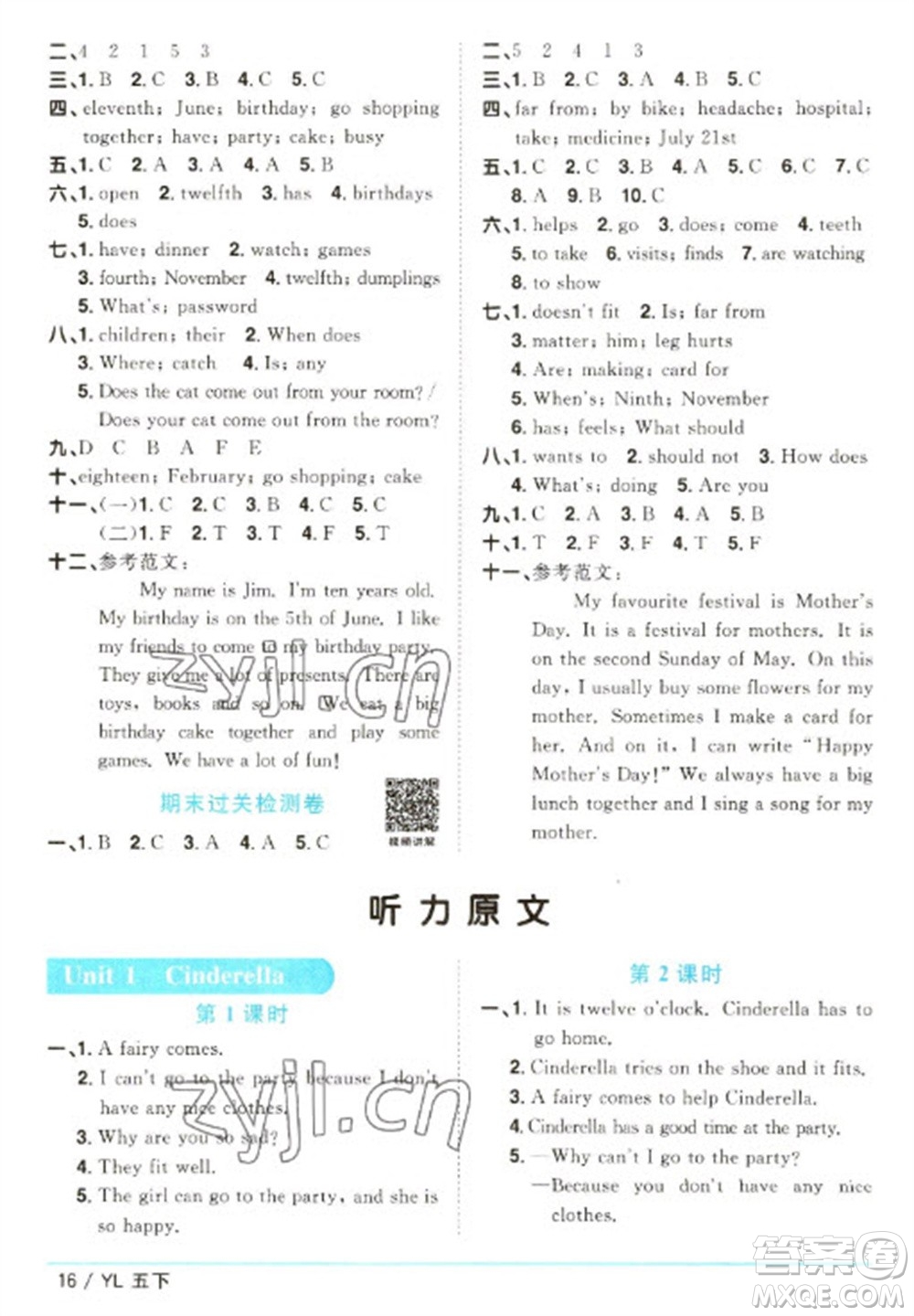 江西教育出版社2023陽(yáng)光同學(xué)課時(shí)優(yōu)化作業(yè)五年級(jí)英語(yǔ)下冊(cè)譯林版參考答案