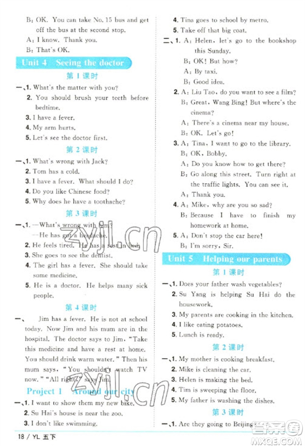 江西教育出版社2023陽(yáng)光同學(xué)課時(shí)優(yōu)化作業(yè)五年級(jí)英語(yǔ)下冊(cè)譯林版參考答案