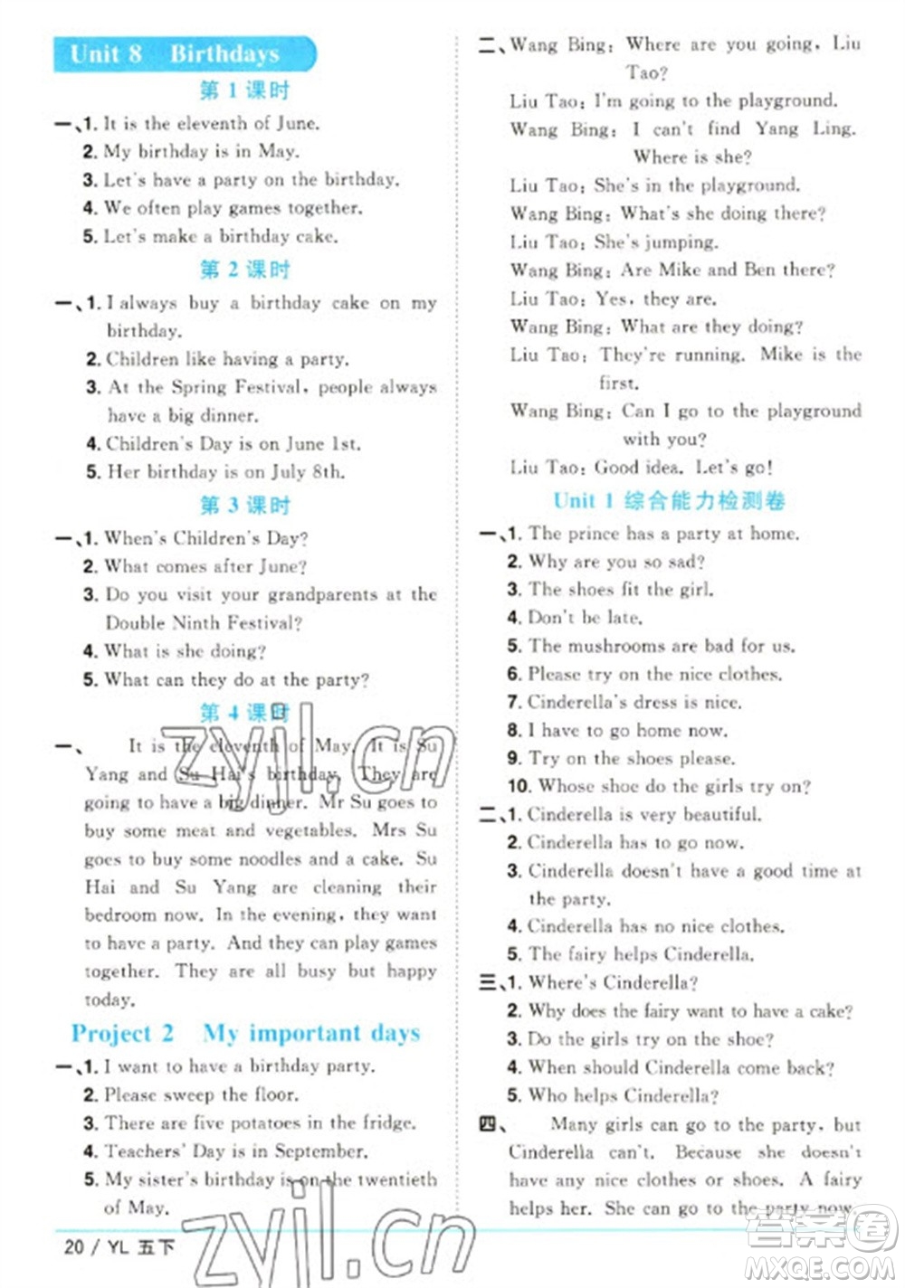 江西教育出版社2023陽(yáng)光同學(xué)課時(shí)優(yōu)化作業(yè)五年級(jí)英語(yǔ)下冊(cè)譯林版參考答案