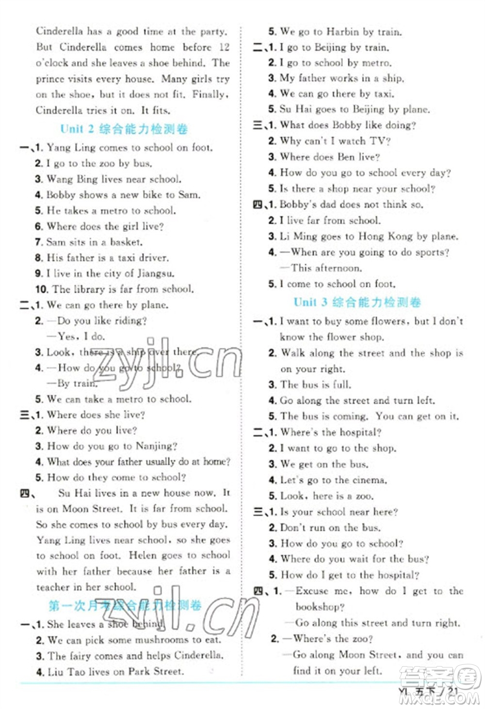 江西教育出版社2023陽(yáng)光同學(xué)課時(shí)優(yōu)化作業(yè)五年級(jí)英語(yǔ)下冊(cè)譯林版參考答案