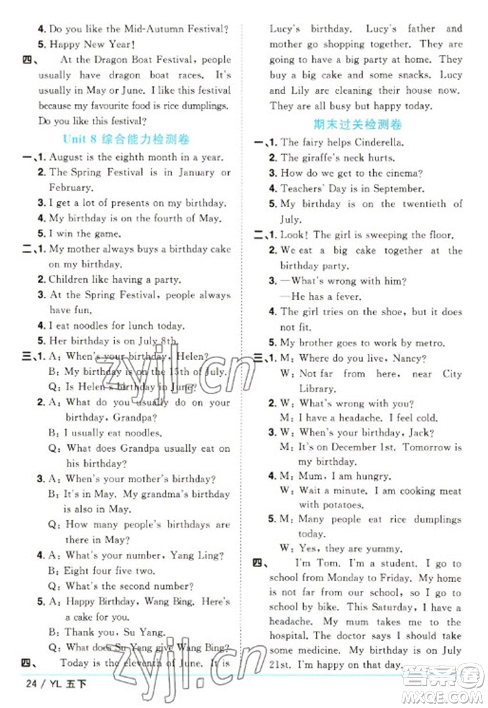 江西教育出版社2023陽(yáng)光同學(xué)課時(shí)優(yōu)化作業(yè)五年級(jí)英語(yǔ)下冊(cè)譯林版參考答案