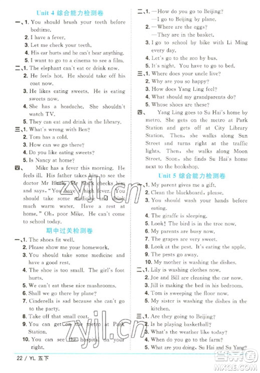 江西教育出版社2023陽(yáng)光同學(xué)課時(shí)優(yōu)化作業(yè)五年級(jí)英語(yǔ)下冊(cè)譯林版參考答案