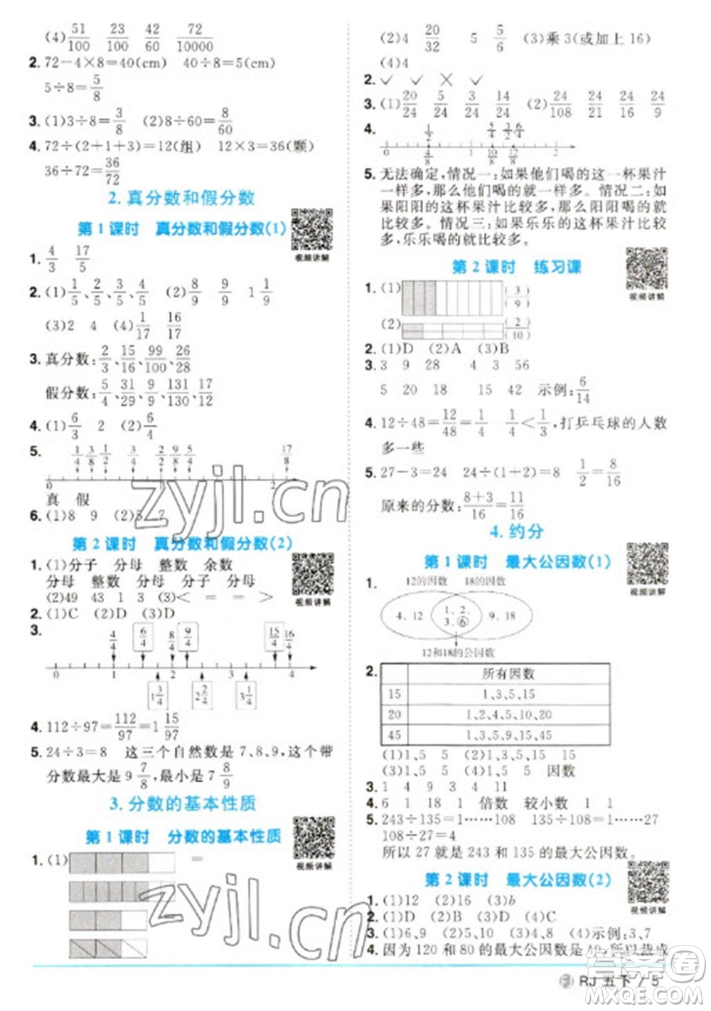 福建少年兒童出版社2023陽光同學(xué)課時優(yōu)化作業(yè)五年級數(shù)學(xué)下冊人教版福建專版參考答案