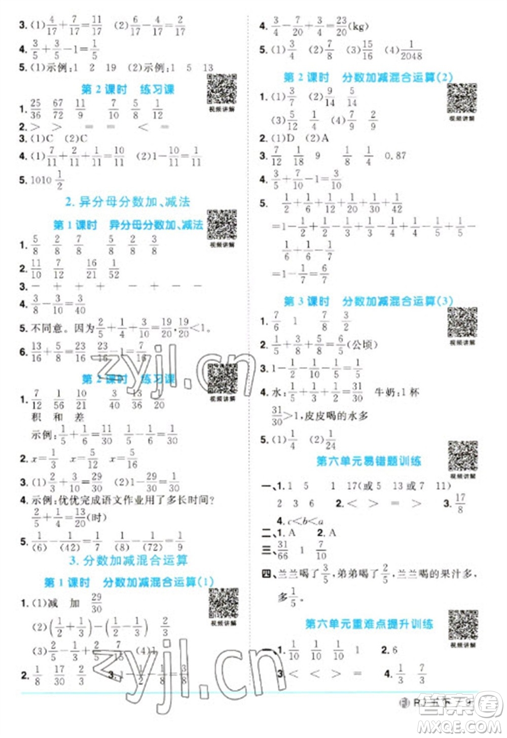 福建少年兒童出版社2023陽光同學(xué)課時優(yōu)化作業(yè)五年級數(shù)學(xué)下冊人教版福建專版參考答案