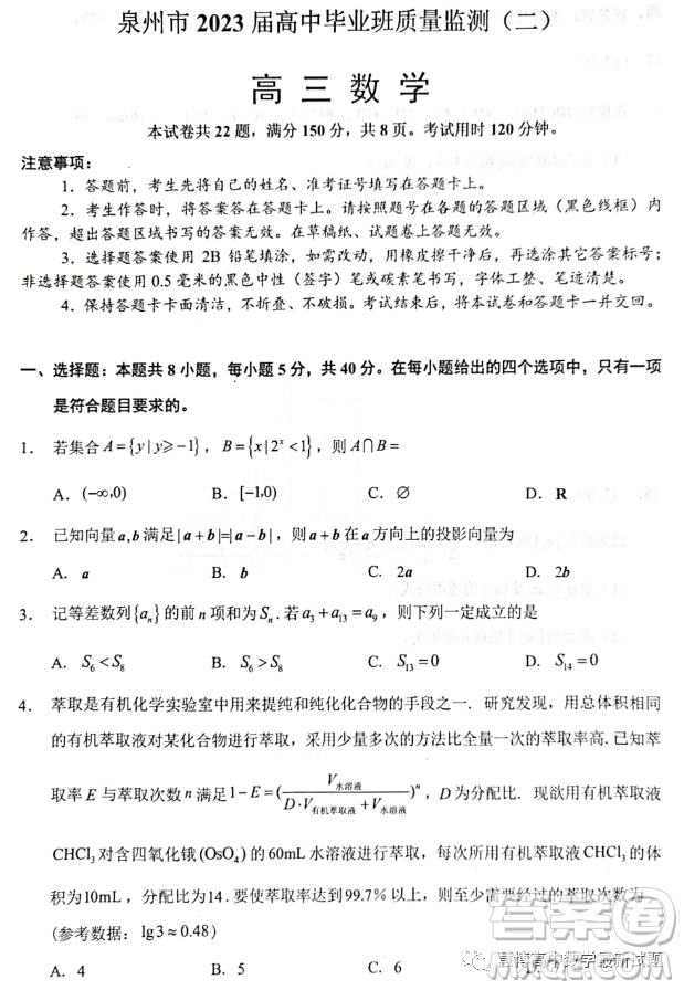 泉州市2023屆高中畢業(yè)班質量監(jiān)測二高三數(shù)學試卷答案