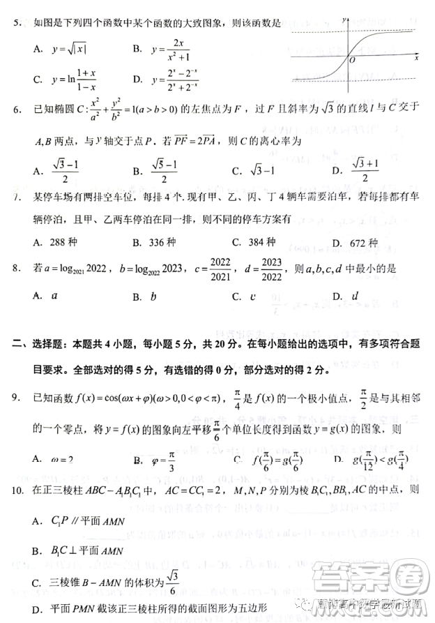 泉州市2023屆高中畢業(yè)班質量監(jiān)測二高三數(shù)學試卷答案