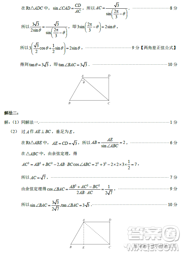 泉州市2023屆高中畢業(yè)班質量監(jiān)測二高三數(shù)學試卷答案