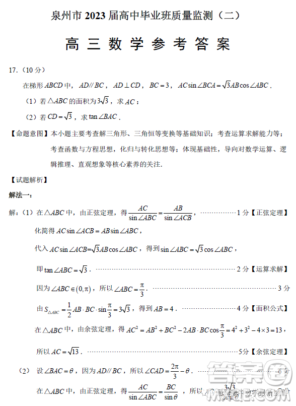 泉州市2023屆高中畢業(yè)班質量監(jiān)測二高三數(shù)學試卷答案