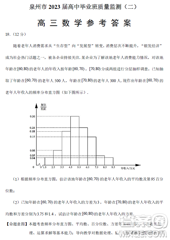 泉州市2023屆高中畢業(yè)班質量監(jiān)測二高三數(shù)學試卷答案