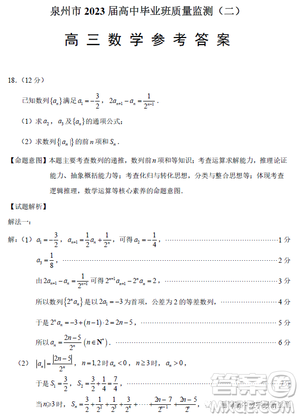 泉州市2023屆高中畢業(yè)班質量監(jiān)測二高三數(shù)學試卷答案