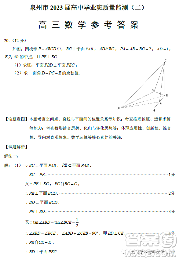 泉州市2023屆高中畢業(yè)班質量監(jiān)測二高三數(shù)學試卷答案