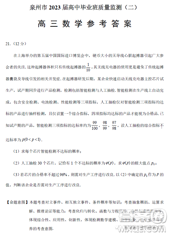 泉州市2023屆高中畢業(yè)班質量監(jiān)測二高三數(shù)學試卷答案