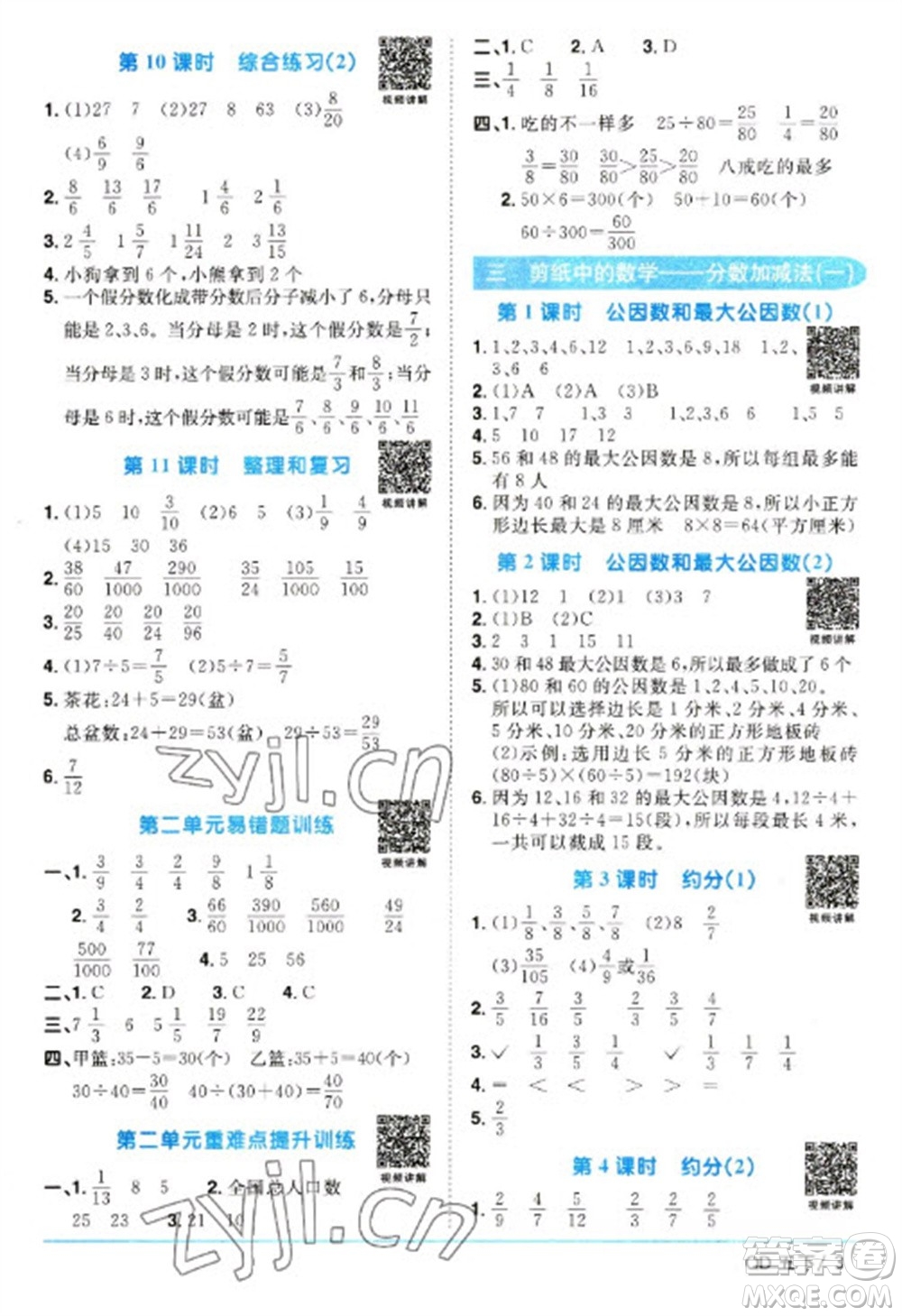 江西教育出版社2023陽光同學(xué)課時(shí)優(yōu)化作業(yè)五年級(jí)數(shù)學(xué)下冊(cè)青島版參考答案