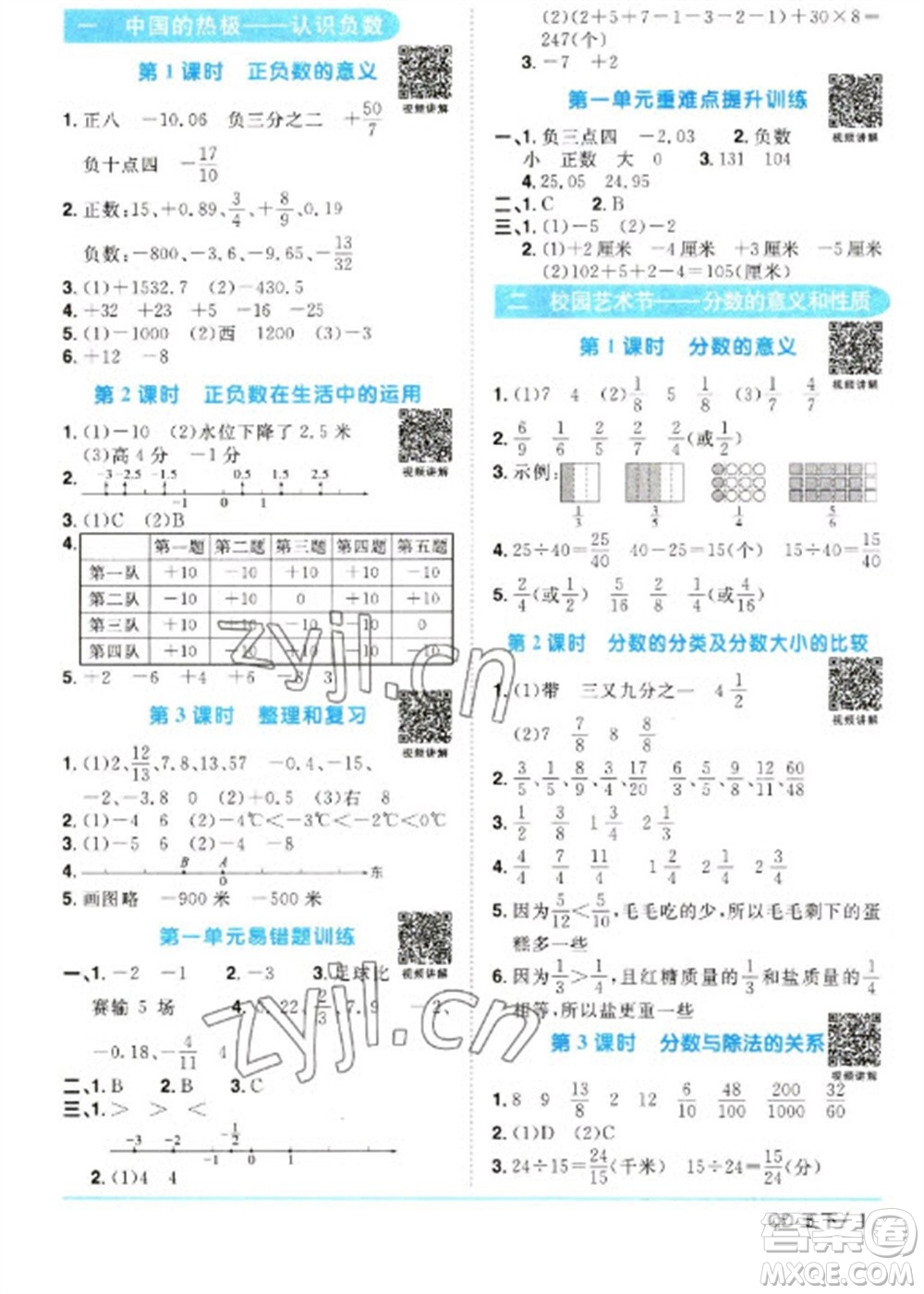 江西教育出版社2023陽光同學(xué)課時(shí)優(yōu)化作業(yè)五年級(jí)數(shù)學(xué)下冊(cè)青島版參考答案