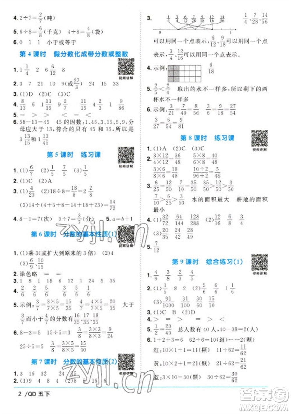 江西教育出版社2023陽光同學(xué)課時(shí)優(yōu)化作業(yè)五年級(jí)數(shù)學(xué)下冊(cè)青島版參考答案