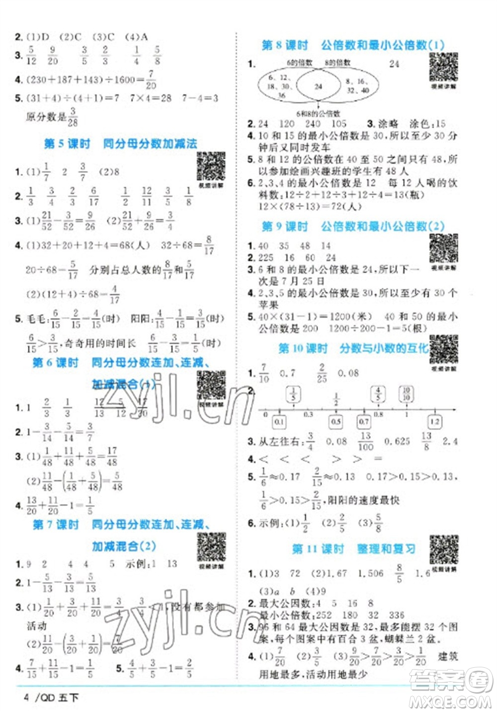江西教育出版社2023陽光同學(xué)課時(shí)優(yōu)化作業(yè)五年級(jí)數(shù)學(xué)下冊(cè)青島版參考答案