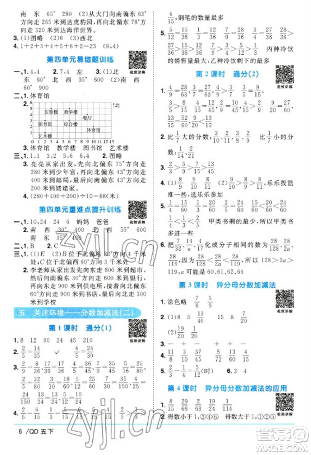 江西教育出版社2023陽光同學(xué)課時(shí)優(yōu)化作業(yè)五年級(jí)數(shù)學(xué)下冊(cè)青島版參考答案