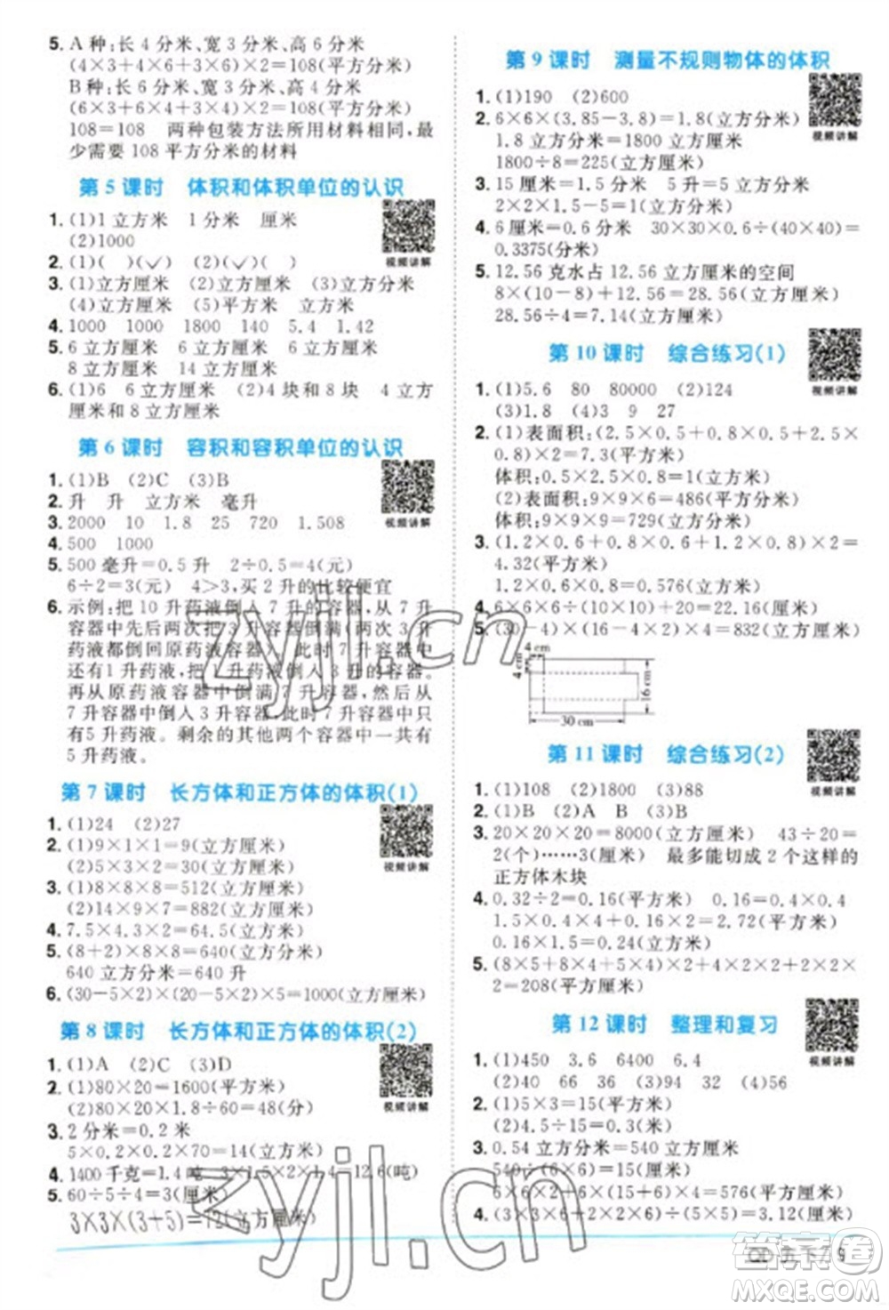 江西教育出版社2023陽光同學(xué)課時(shí)優(yōu)化作業(yè)五年級(jí)數(shù)學(xué)下冊(cè)青島版參考答案