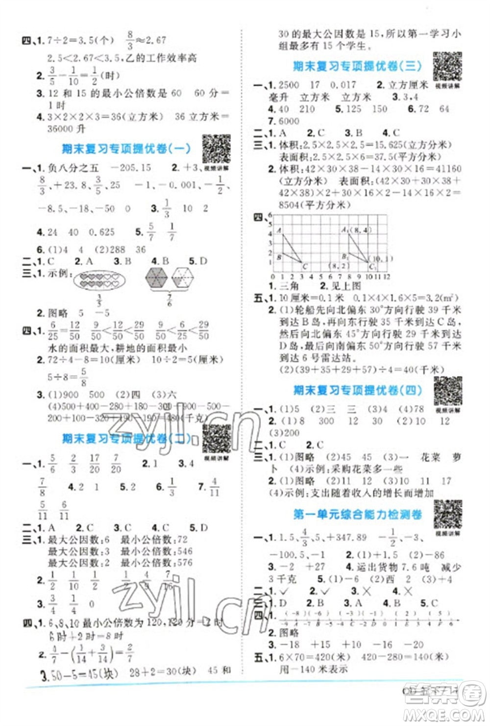 江西教育出版社2023陽光同學(xué)課時(shí)優(yōu)化作業(yè)五年級(jí)數(shù)學(xué)下冊(cè)青島版參考答案