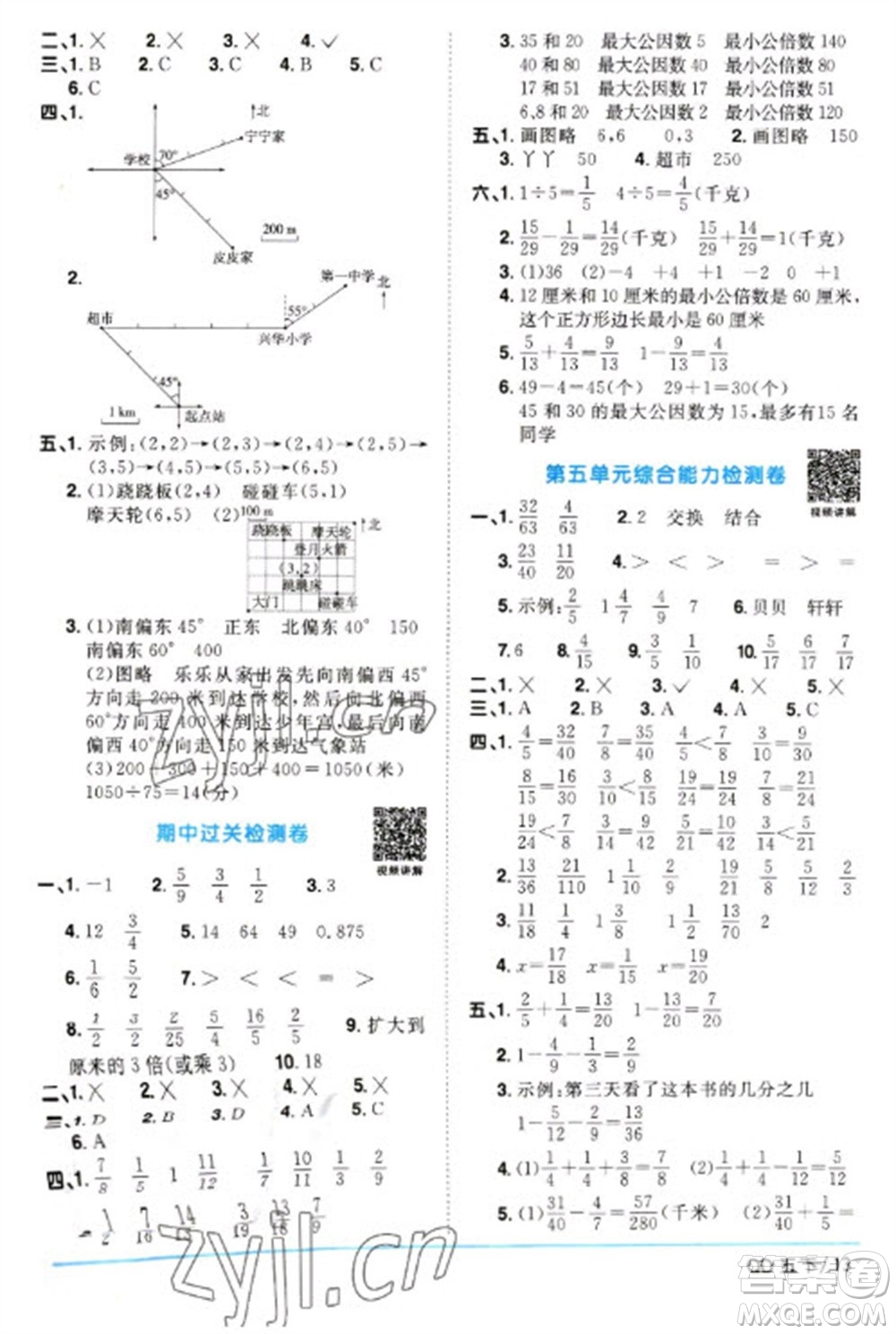 江西教育出版社2023陽光同學(xué)課時(shí)優(yōu)化作業(yè)五年級(jí)數(shù)學(xué)下冊(cè)青島版參考答案