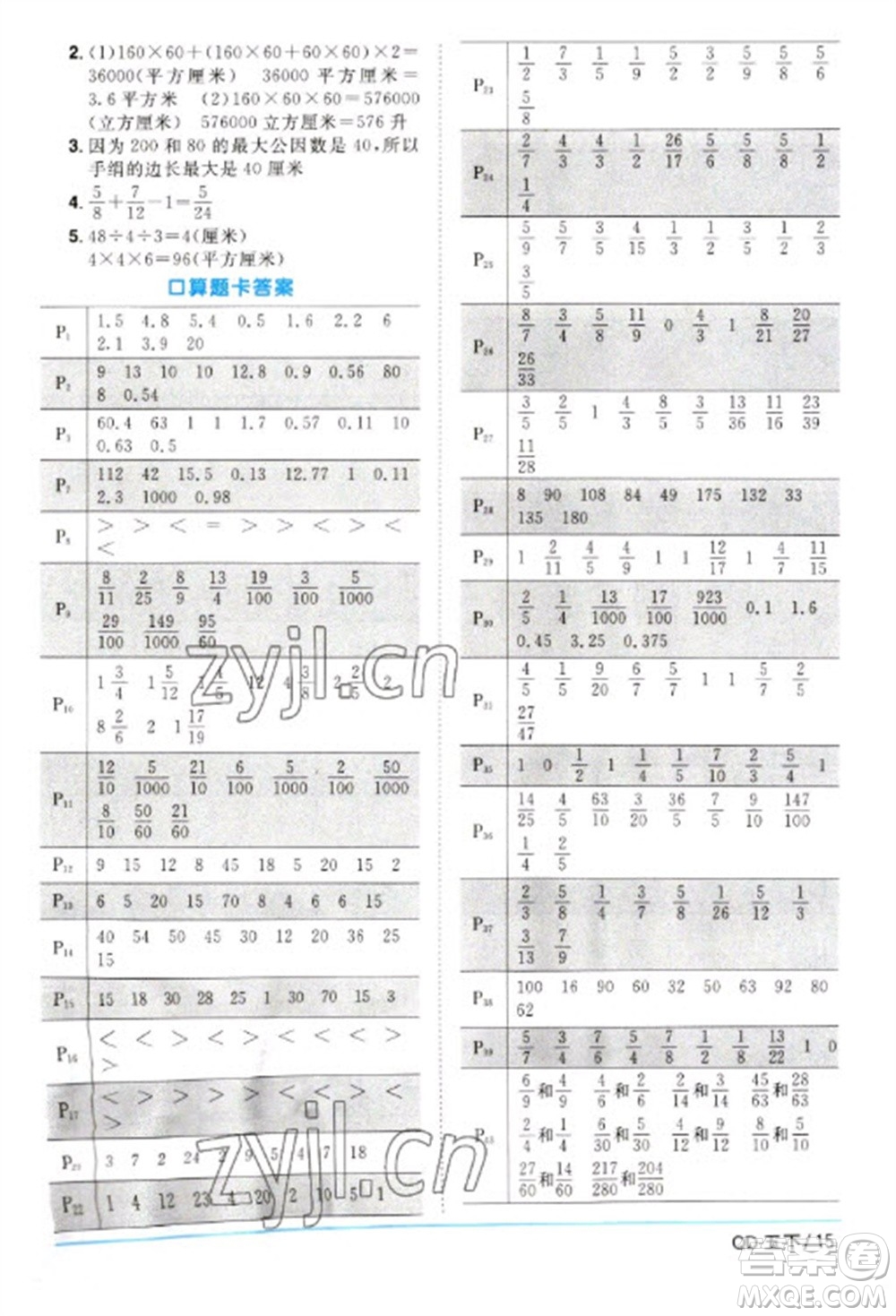 江西教育出版社2023陽光同學(xué)課時(shí)優(yōu)化作業(yè)五年級(jí)數(shù)學(xué)下冊(cè)青島版參考答案