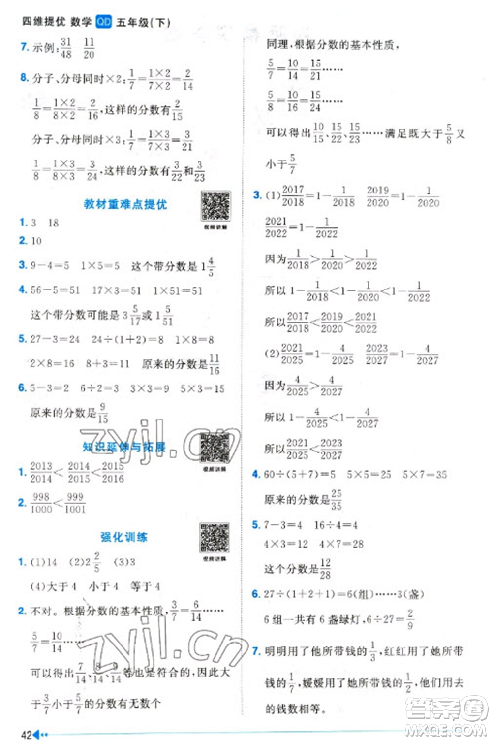 江西教育出版社2023陽光同學(xué)課時(shí)優(yōu)化作業(yè)五年級(jí)數(shù)學(xué)下冊(cè)青島版參考答案