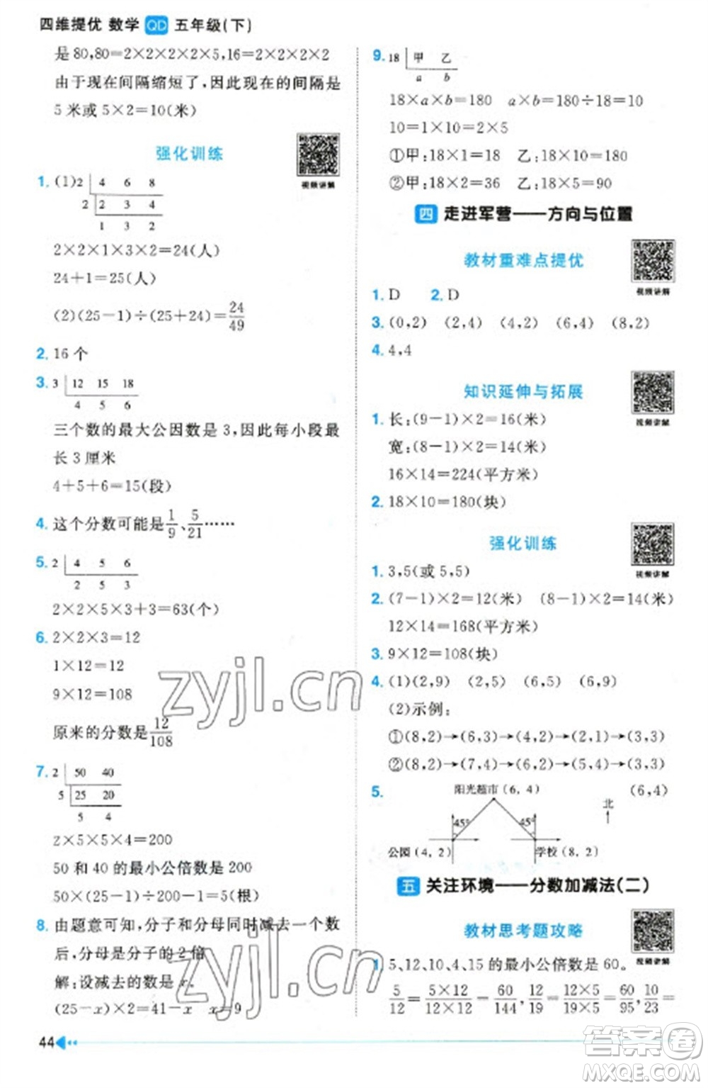江西教育出版社2023陽光同學(xué)課時(shí)優(yōu)化作業(yè)五年級(jí)數(shù)學(xué)下冊(cè)青島版參考答案