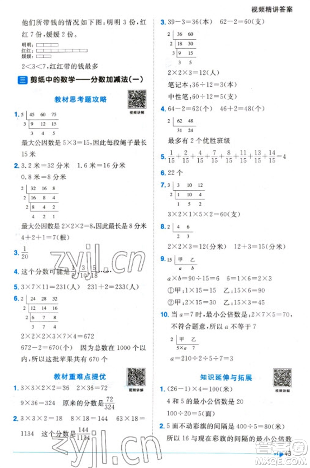 江西教育出版社2023陽光同學(xué)課時(shí)優(yōu)化作業(yè)五年級(jí)數(shù)學(xué)下冊(cè)青島版參考答案