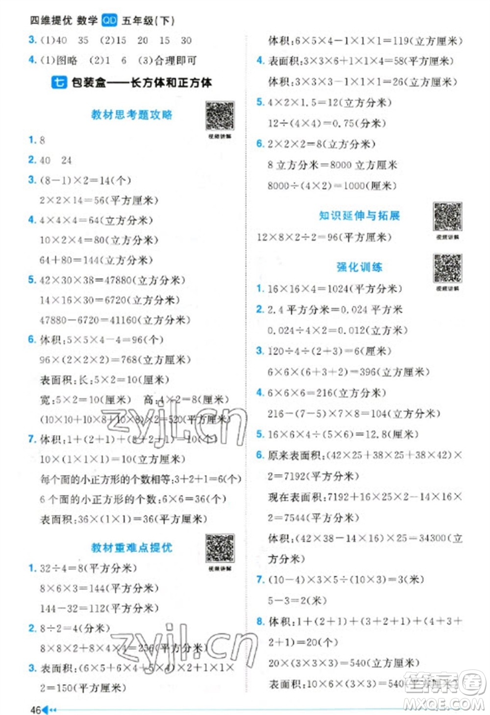 江西教育出版社2023陽光同學(xué)課時(shí)優(yōu)化作業(yè)五年級(jí)數(shù)學(xué)下冊(cè)青島版參考答案