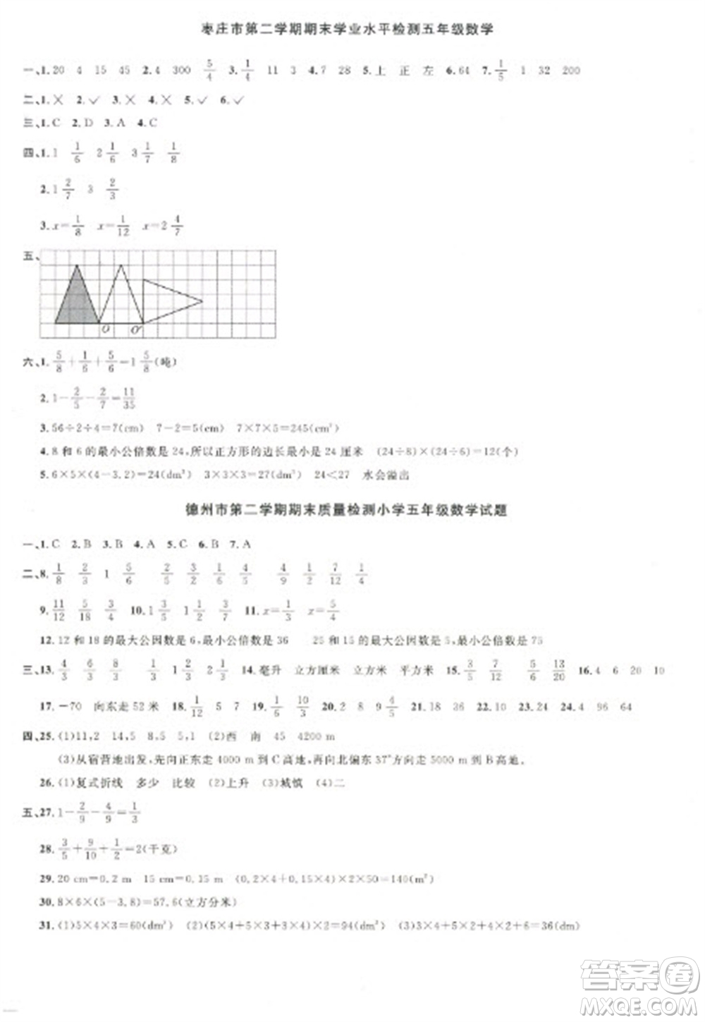 江西教育出版社2023陽光同學(xué)課時(shí)優(yōu)化作業(yè)五年級(jí)數(shù)學(xué)下冊(cè)青島版參考答案