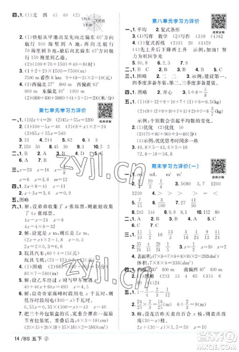 江西教育出版社2023陽(yáng)光同學(xué)課時(shí)優(yōu)化作業(yè)五年級(jí)數(shù)學(xué)下冊(cè)北師大版福建專版參考答案