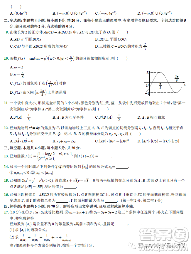 南通市2023屆高三第一次調(diào)研測(cè)試數(shù)學(xué)試卷答案