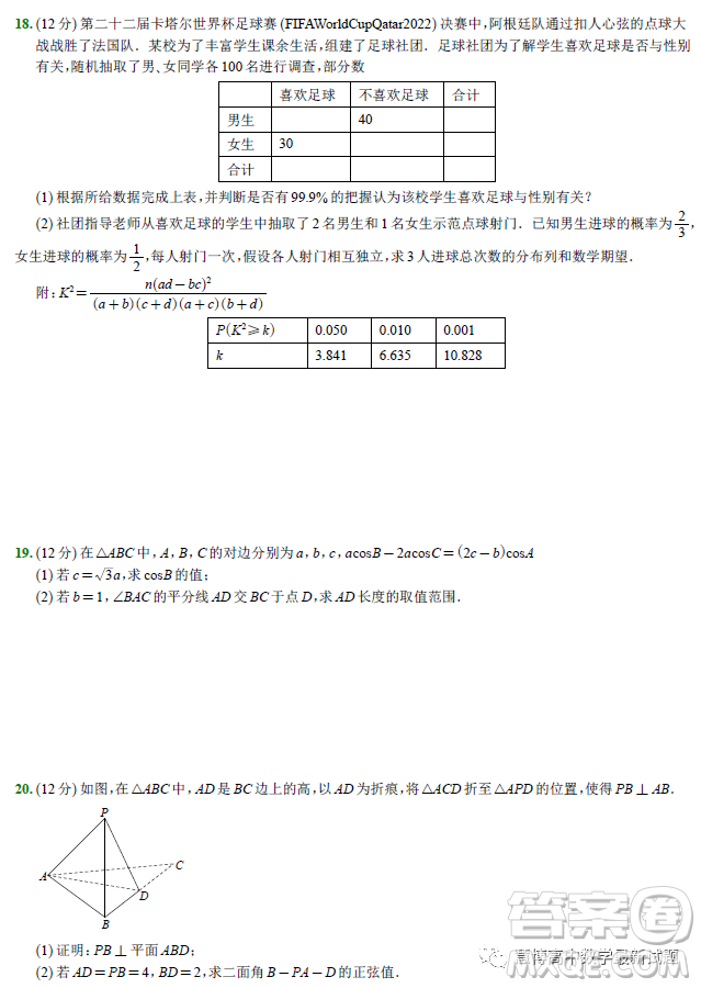 南通市2023屆高三第一次調(diào)研測(cè)試數(shù)學(xué)試卷答案