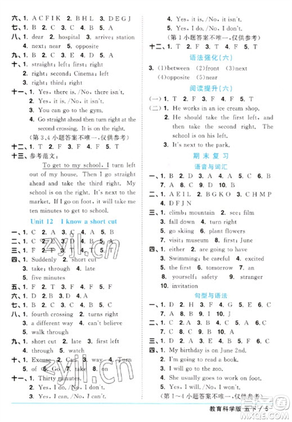 江西教育出版社2023陽光同學(xué)課時優(yōu)化作業(yè)五年級英語下冊教育科學(xué)版參考答案