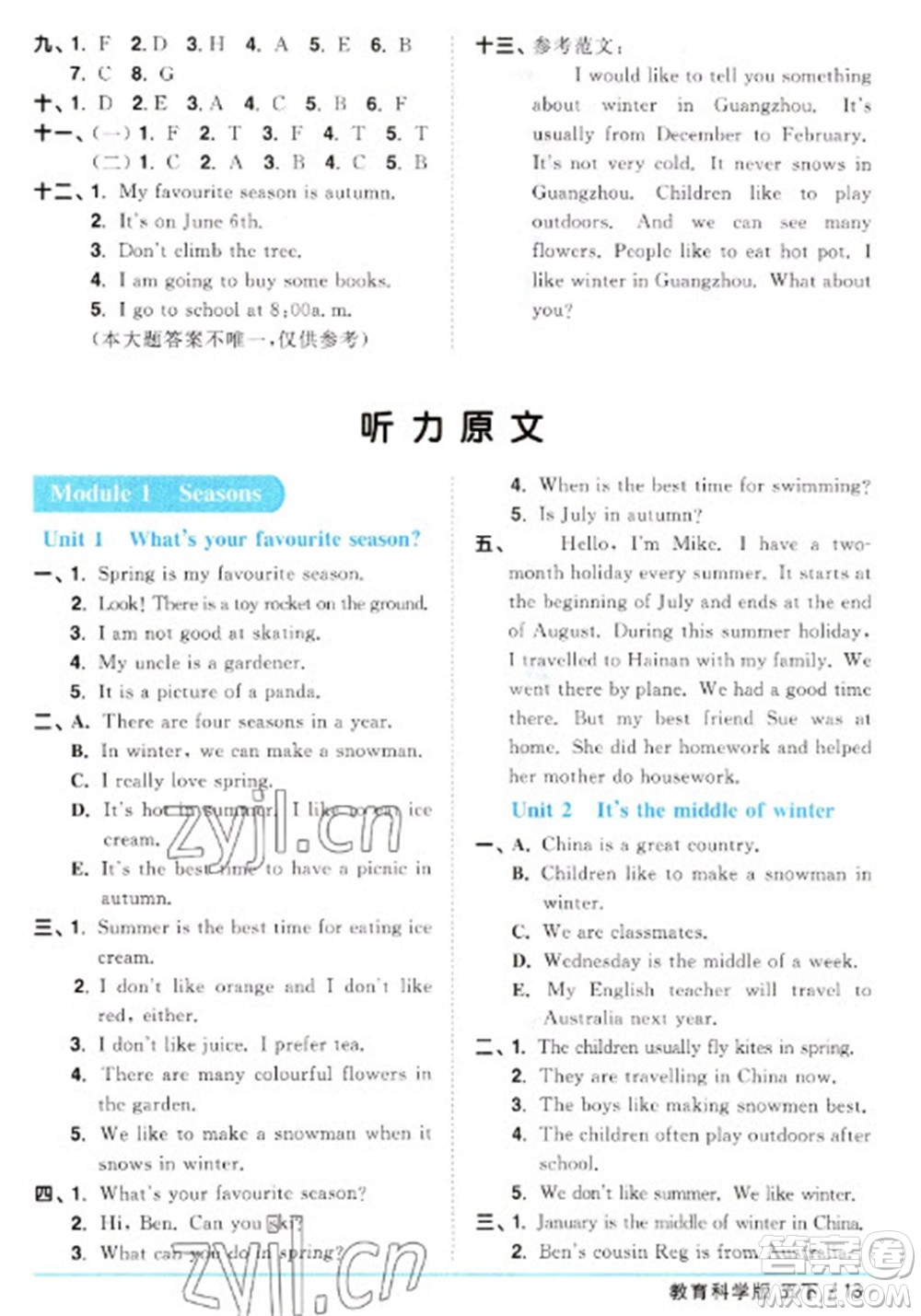 江西教育出版社2023陽光同學(xué)課時優(yōu)化作業(yè)五年級英語下冊教育科學(xué)版參考答案