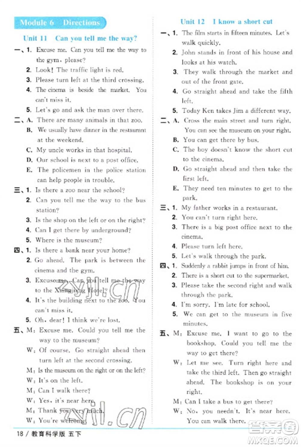 江西教育出版社2023陽光同學(xué)課時優(yōu)化作業(yè)五年級英語下冊教育科學(xué)版參考答案