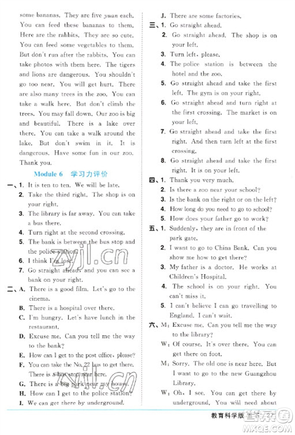 江西教育出版社2023陽光同學(xué)課時優(yōu)化作業(yè)五年級英語下冊教育科學(xué)版參考答案