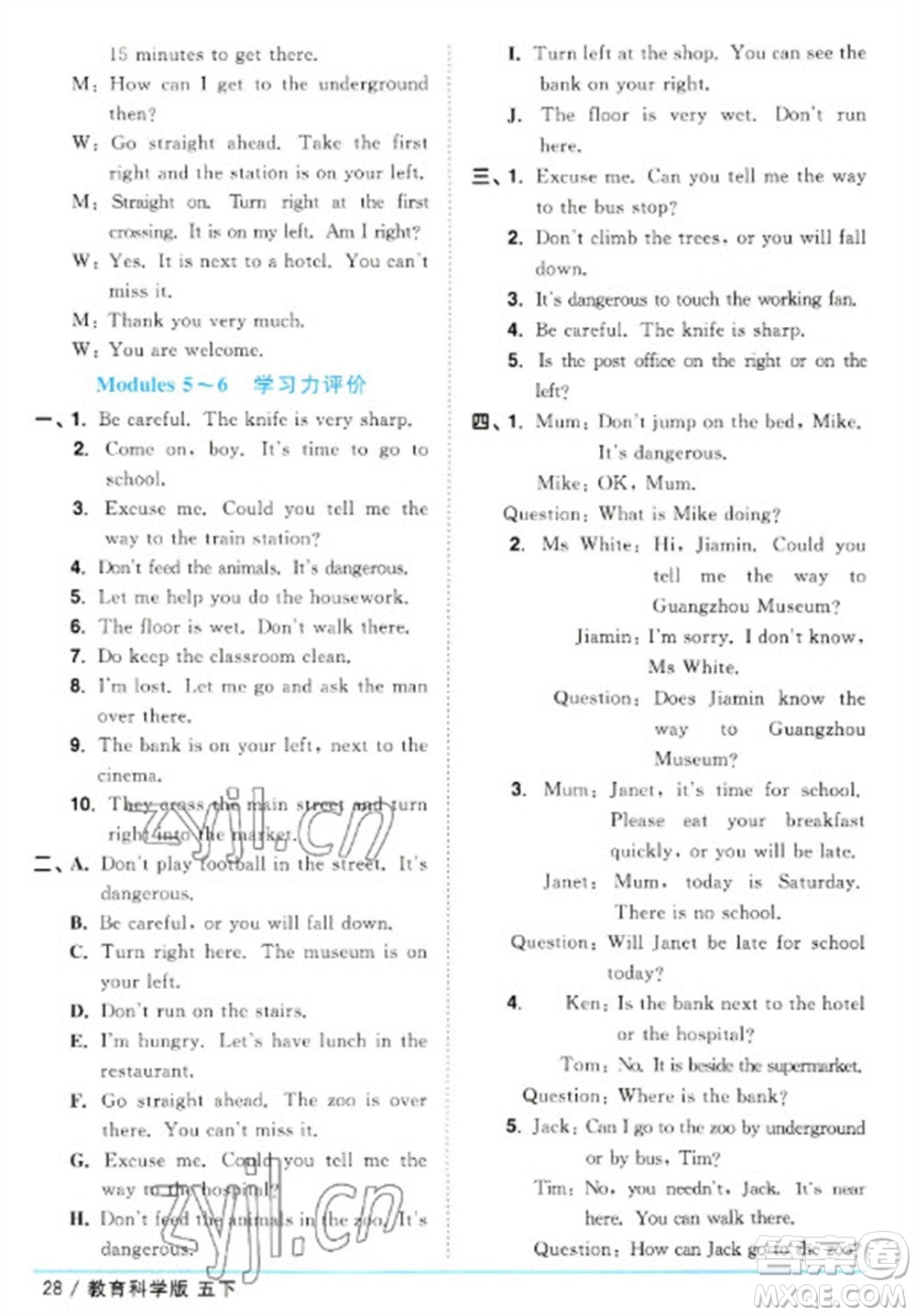 江西教育出版社2023陽光同學(xué)課時優(yōu)化作業(yè)五年級英語下冊教育科學(xué)版參考答案