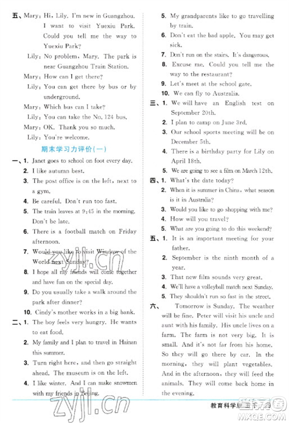江西教育出版社2023陽光同學(xué)課時優(yōu)化作業(yè)五年級英語下冊教育科學(xué)版參考答案