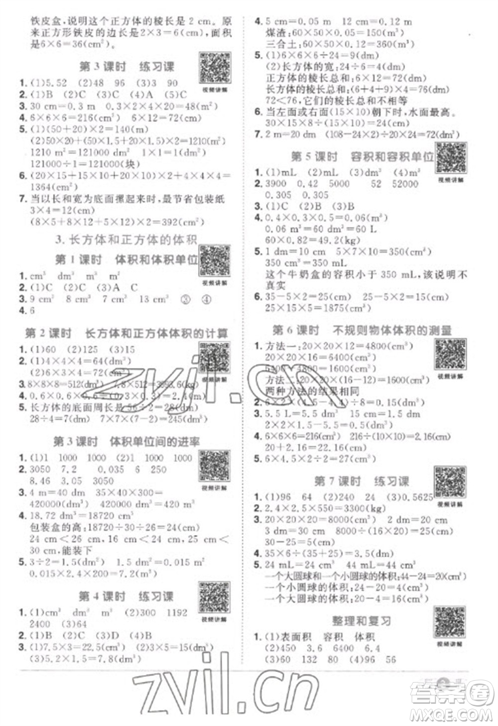 江西教育出版社2023陽光同學課時優(yōu)化作業(yè)五年級數(shù)學下冊人教版菏澤專版參考答案