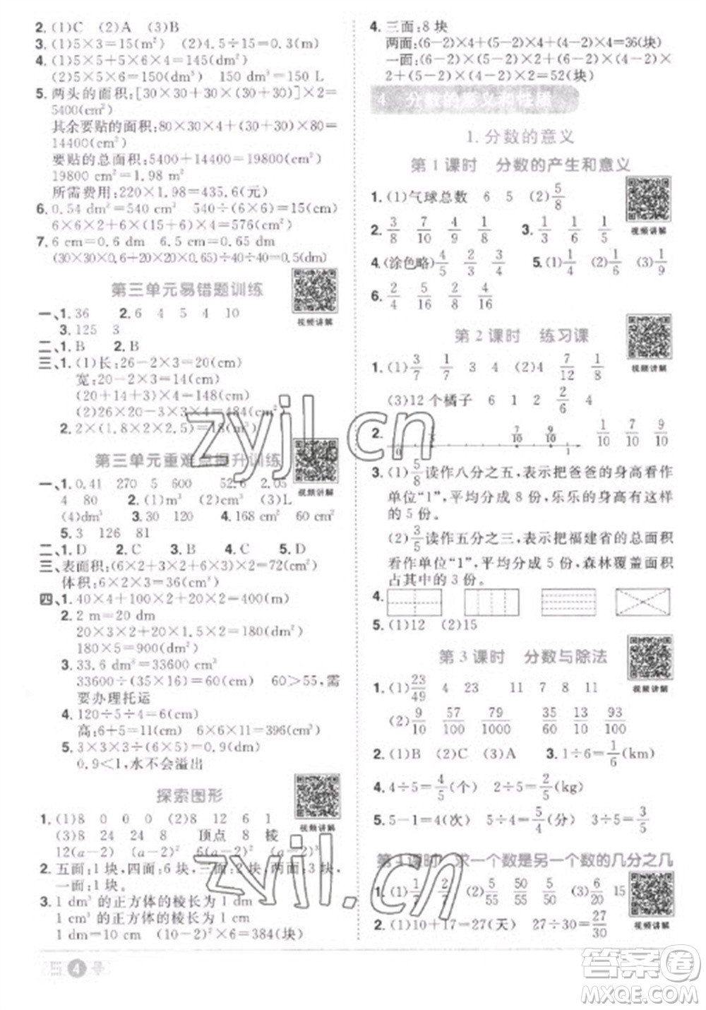 江西教育出版社2023陽光同學課時優(yōu)化作業(yè)五年級數(shù)學下冊人教版菏澤專版參考答案