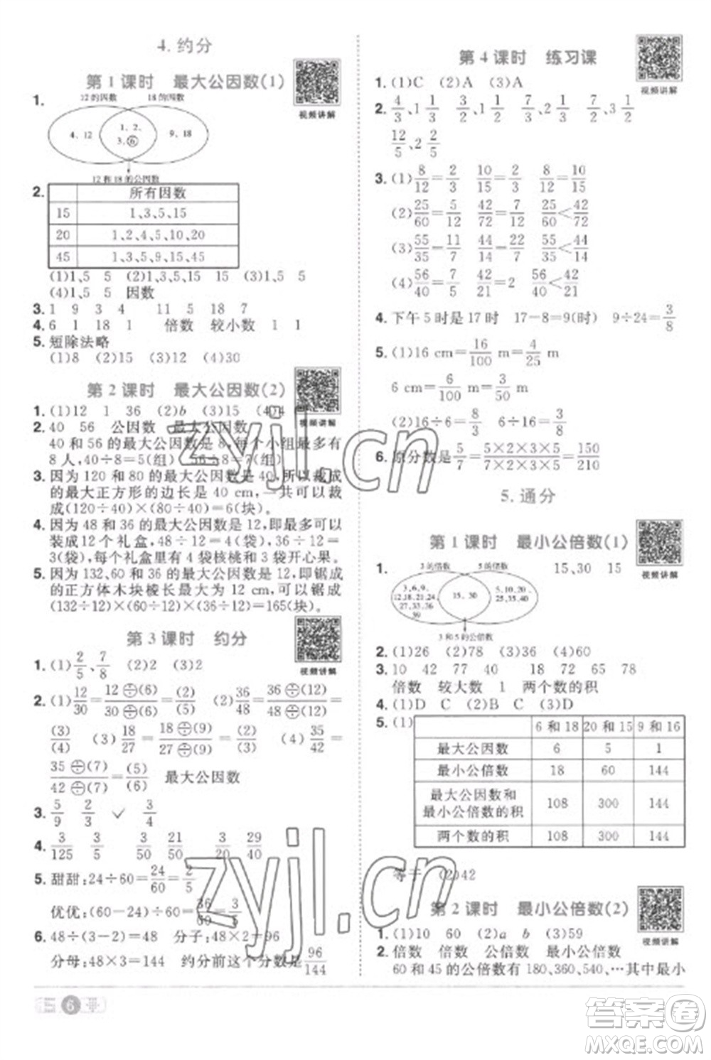 江西教育出版社2023陽光同學課時優(yōu)化作業(yè)五年級數(shù)學下冊人教版菏澤專版參考答案