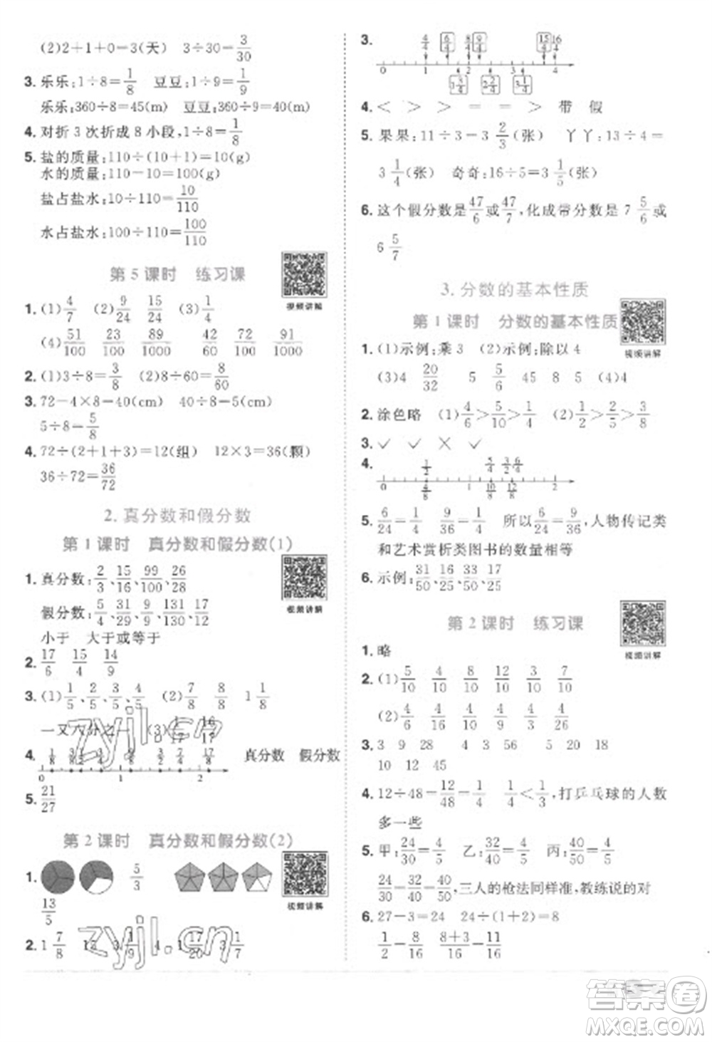 江西教育出版社2023陽光同學課時優(yōu)化作業(yè)五年級數(shù)學下冊人教版菏澤專版參考答案
