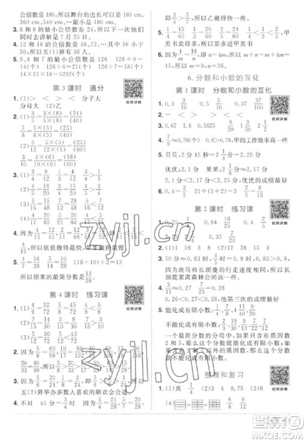 江西教育出版社2023陽光同學課時優(yōu)化作業(yè)五年級數(shù)學下冊人教版菏澤專版參考答案