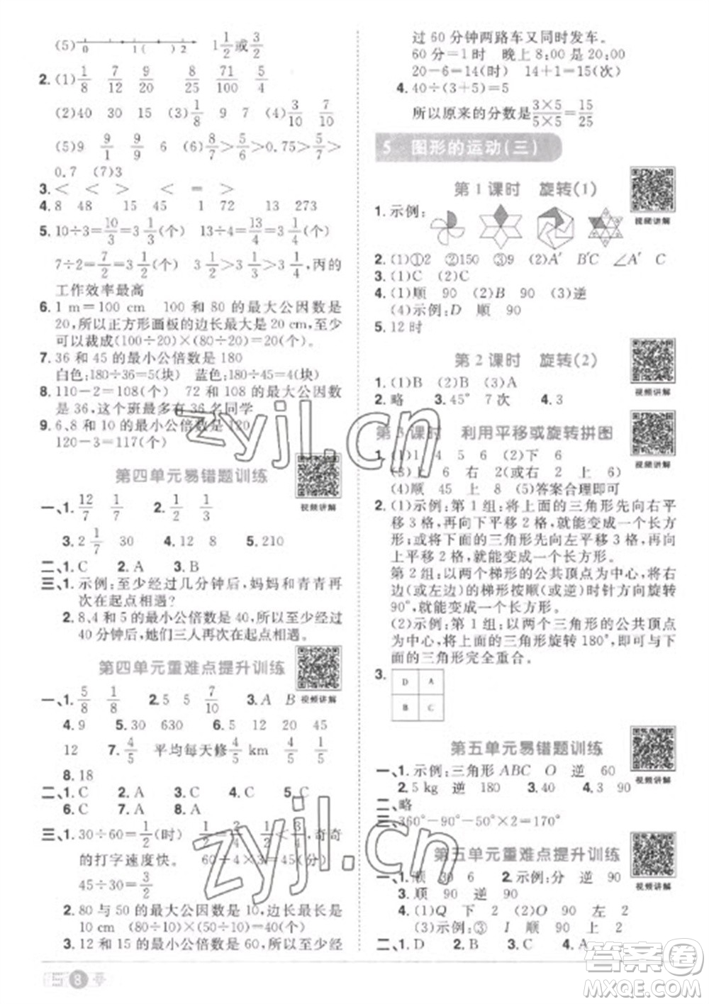 江西教育出版社2023陽光同學課時優(yōu)化作業(yè)五年級數(shù)學下冊人教版菏澤專版參考答案
