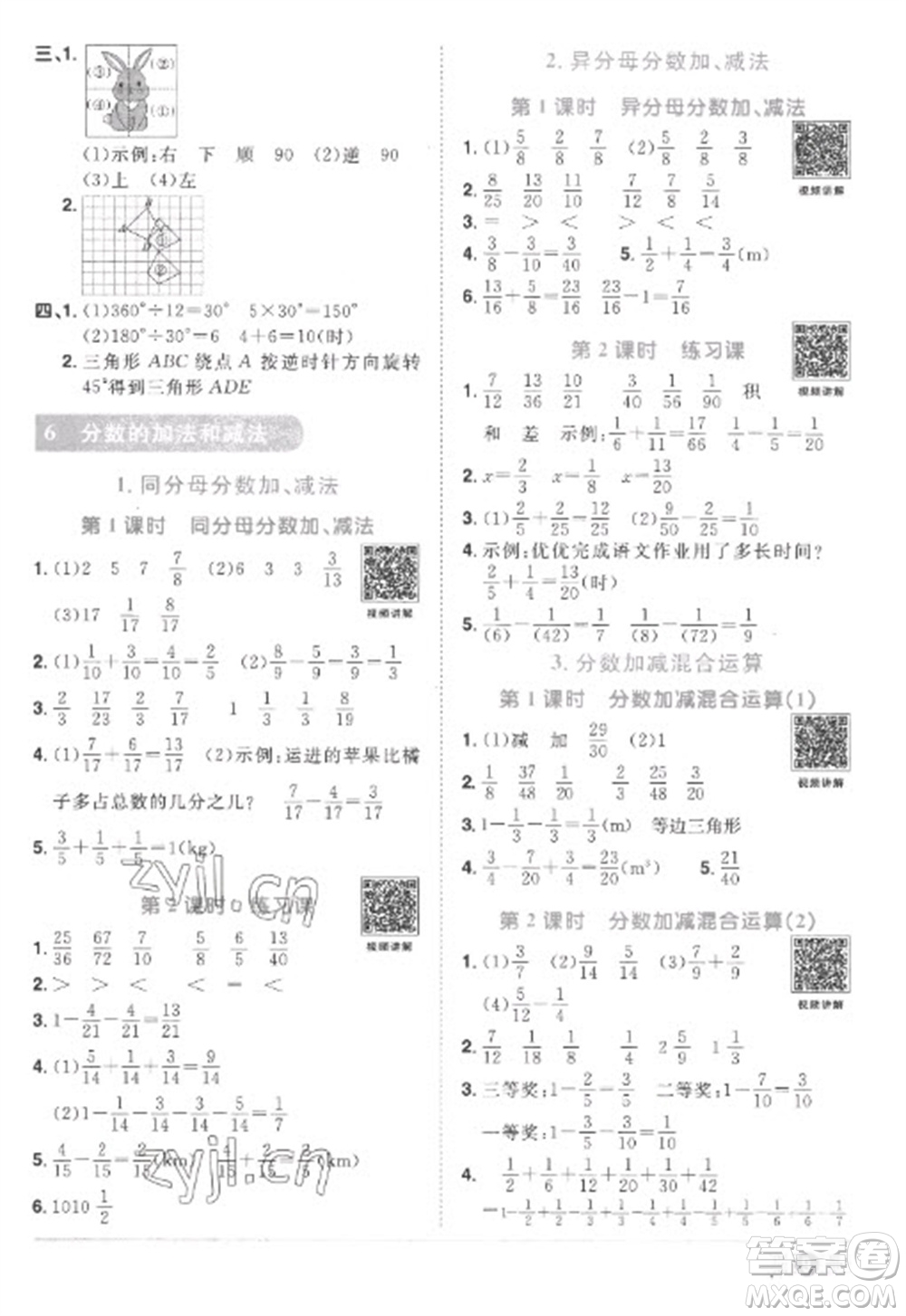 江西教育出版社2023陽光同學課時優(yōu)化作業(yè)五年級數(shù)學下冊人教版菏澤專版參考答案