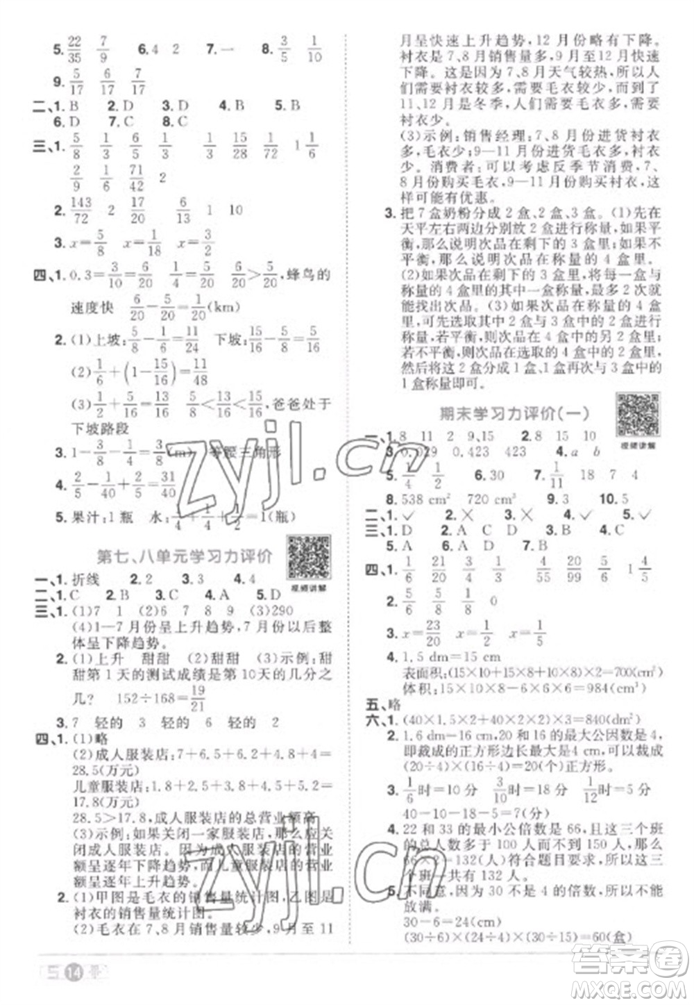 江西教育出版社2023陽光同學課時優(yōu)化作業(yè)五年級數(shù)學下冊人教版菏澤專版參考答案
